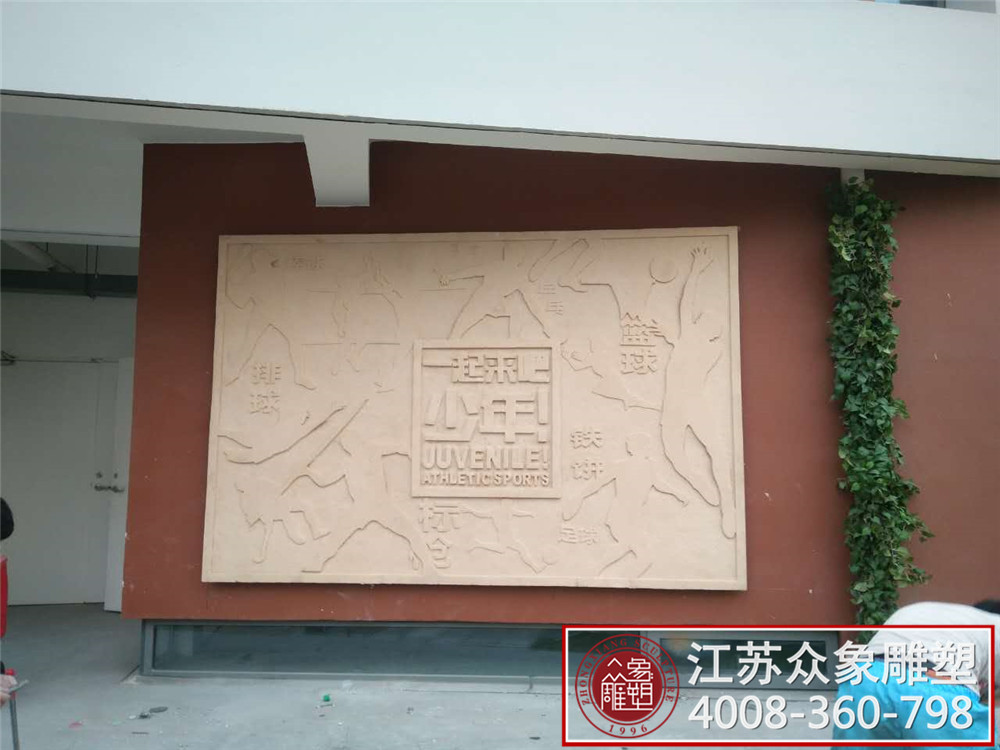 IMG_2276.JPG 體育浮雕